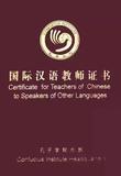 国际汉语教师证书（线上）